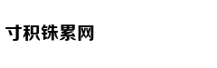 虚构的“种草”，是污染购物环境的“毒草”
